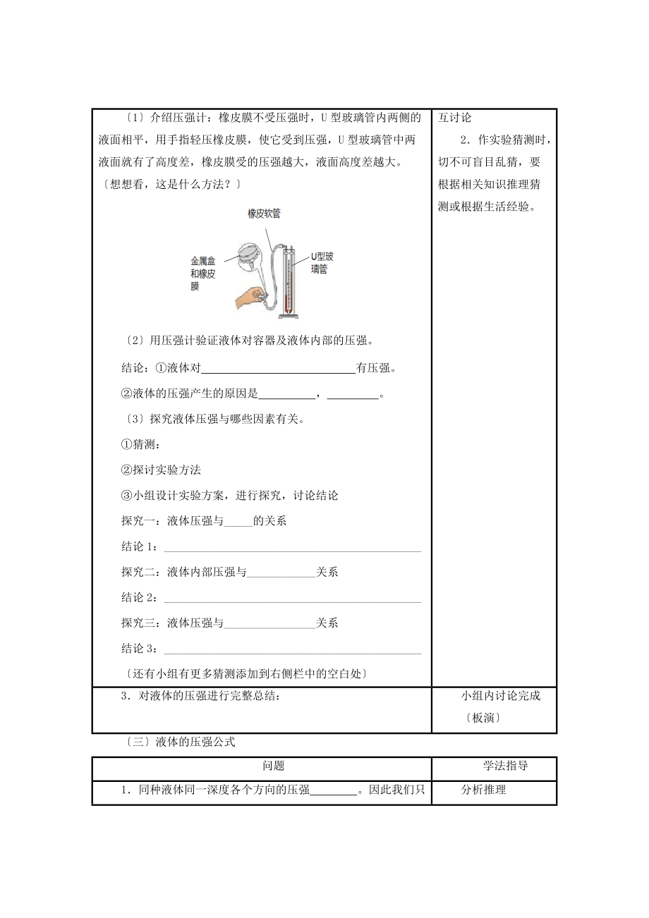 2022-2022学年八年级物理下册9.2液体的压强学案新版新人教版20222222444.doc_第3页