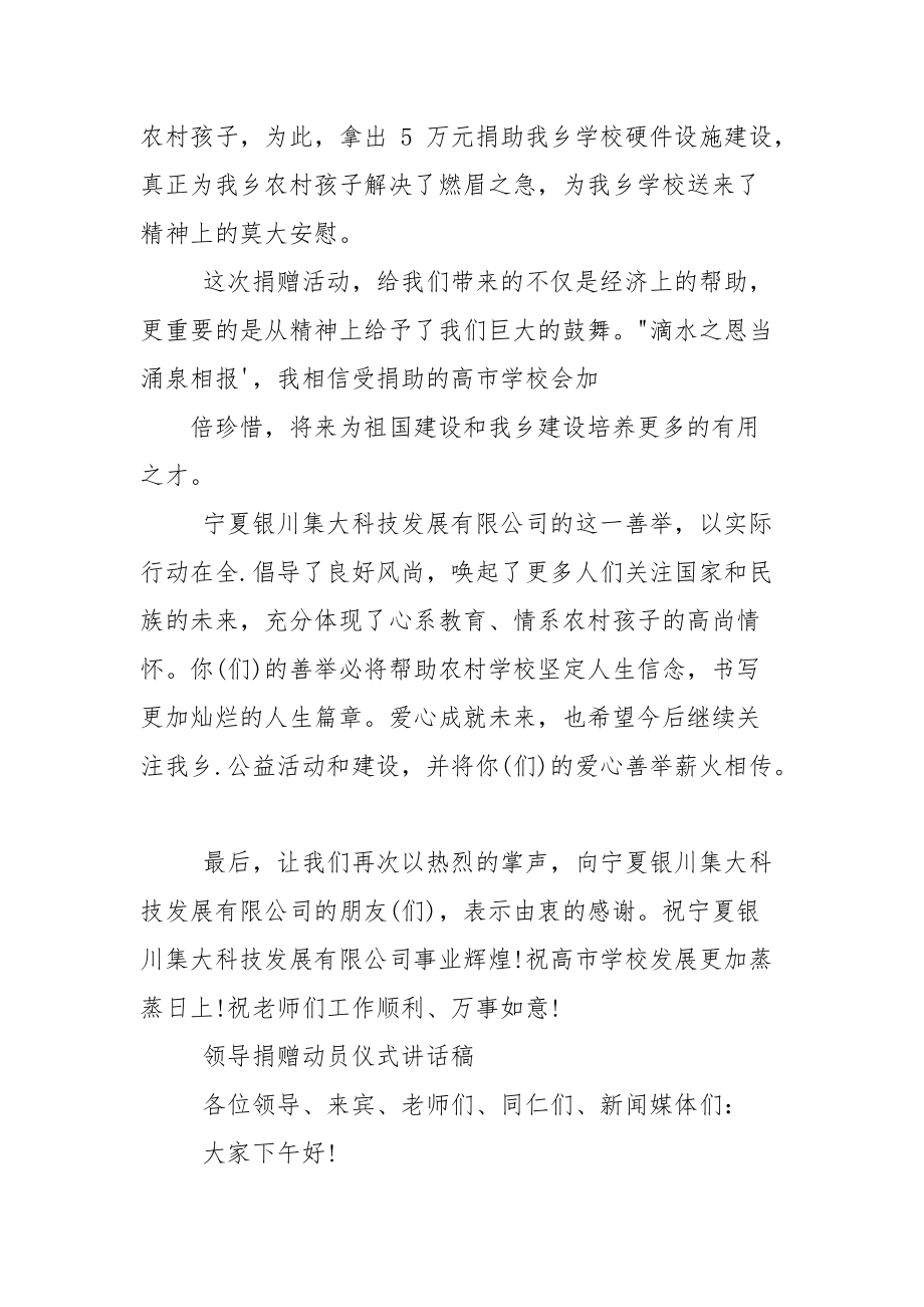 领导捐赠动员仪式讲话稿.docx_第2页