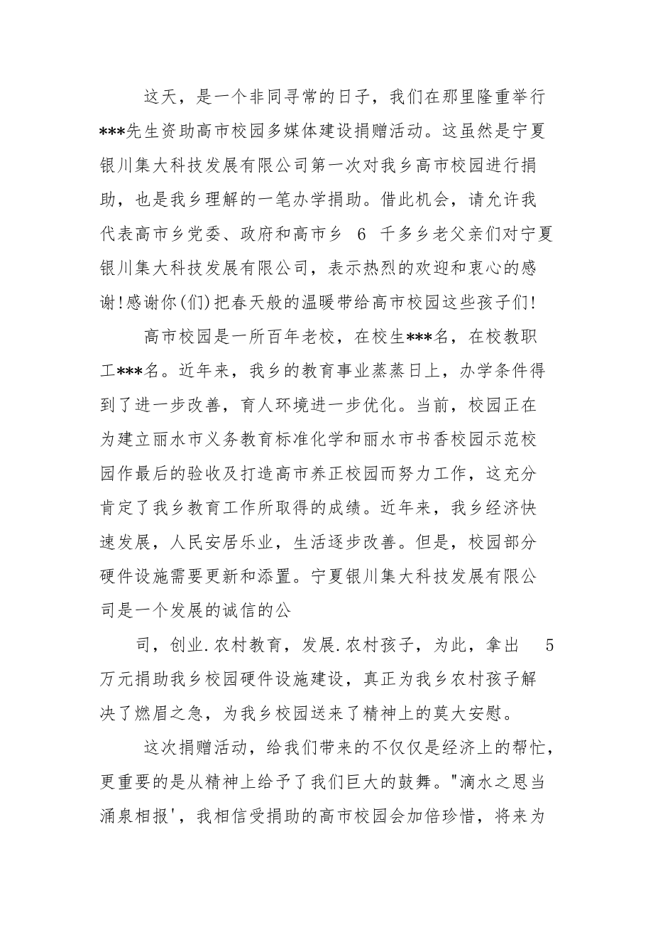 领导捐赠动员仪式讲话稿.docx_第3页