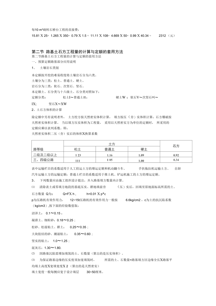 第5讲公路工程造价案例分析精讲班第.doc_第3页