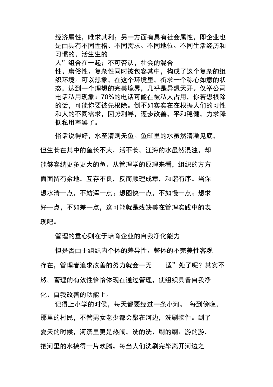 管理的最高境界不是完美.doc_第2页