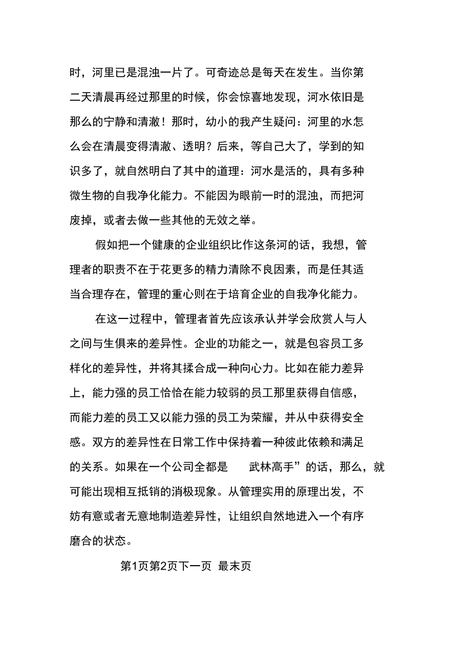 管理的最高境界不是完美.doc_第3页