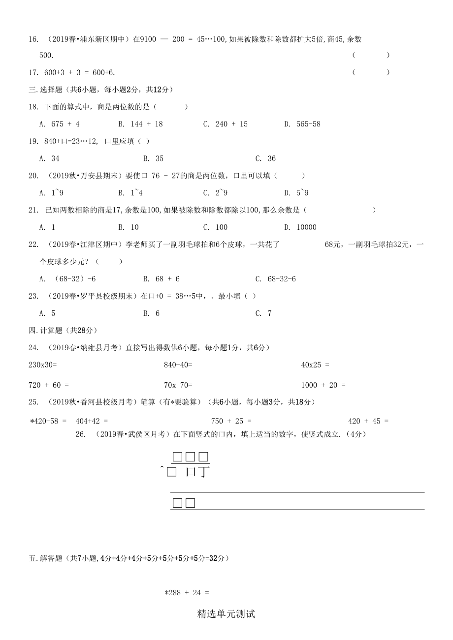 人教版四年级上册数学《第六单元综合测试题》含答案.docx_第2页