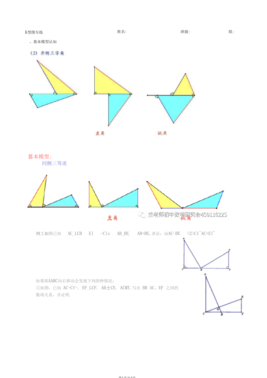 一线三等角专练.docx_第1页