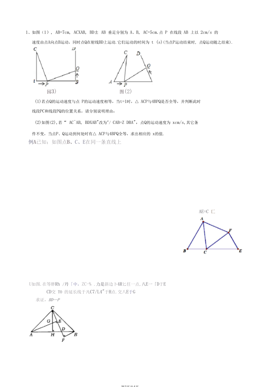 一线三等角专练.docx_第2页