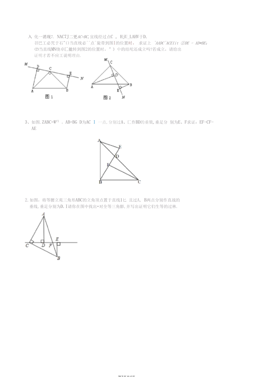 一线三等角专练.docx_第3页