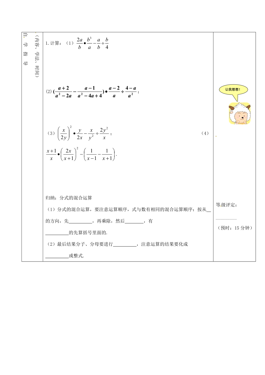 秋八年级数学上册 15.2.5 分式的加减 分式的混合运算学案 （新版）新人教版-（新版）新人教版初中八年级上册数学学案.doc_第2页