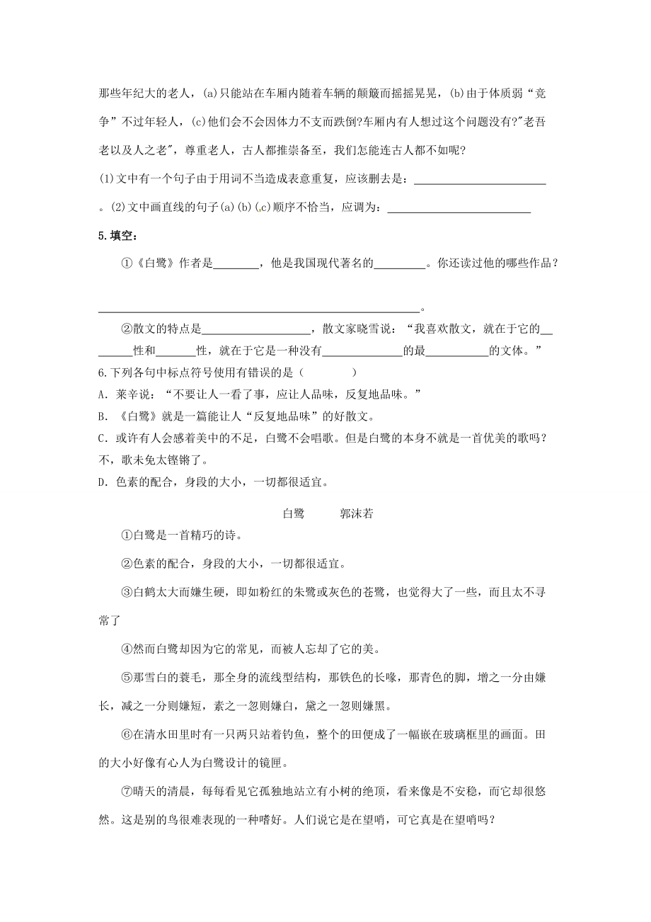 秋九年级语文上册 13《散文家谈散文》学案 苏教版-苏教版初中九年级上册语文学案.doc_第2页