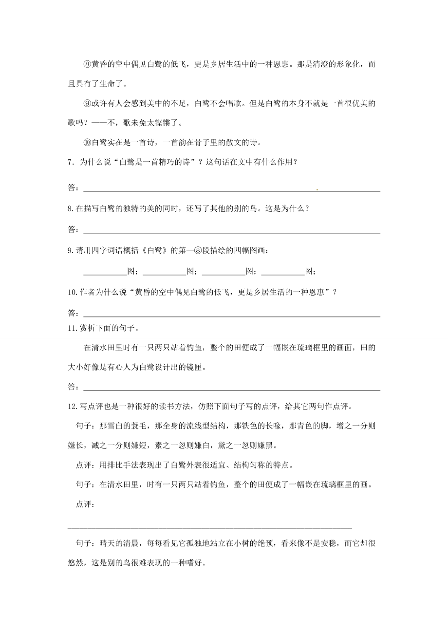 秋九年级语文上册 13《散文家谈散文》学案 苏教版-苏教版初中九年级上册语文学案.doc_第3页