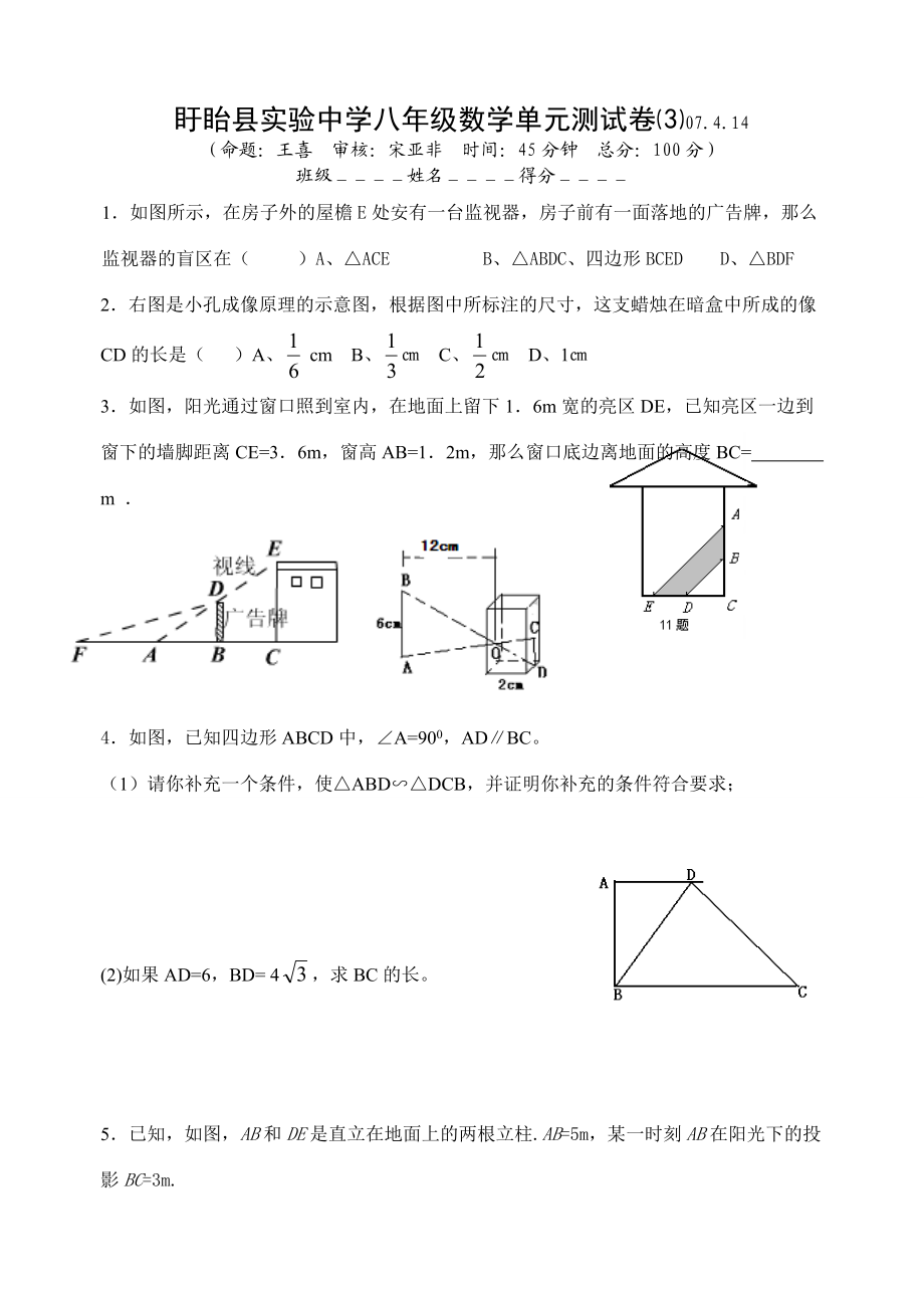 单元测试⑶第十章图形的相似.doc_第1页