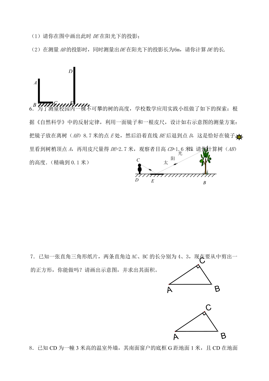 单元测试⑶第十章图形的相似.doc_第2页