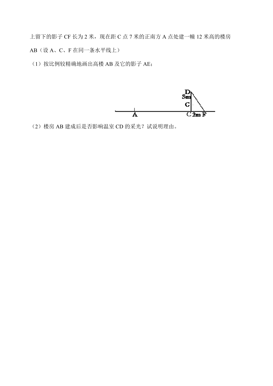 单元测试⑶第十章图形的相似.doc_第3页