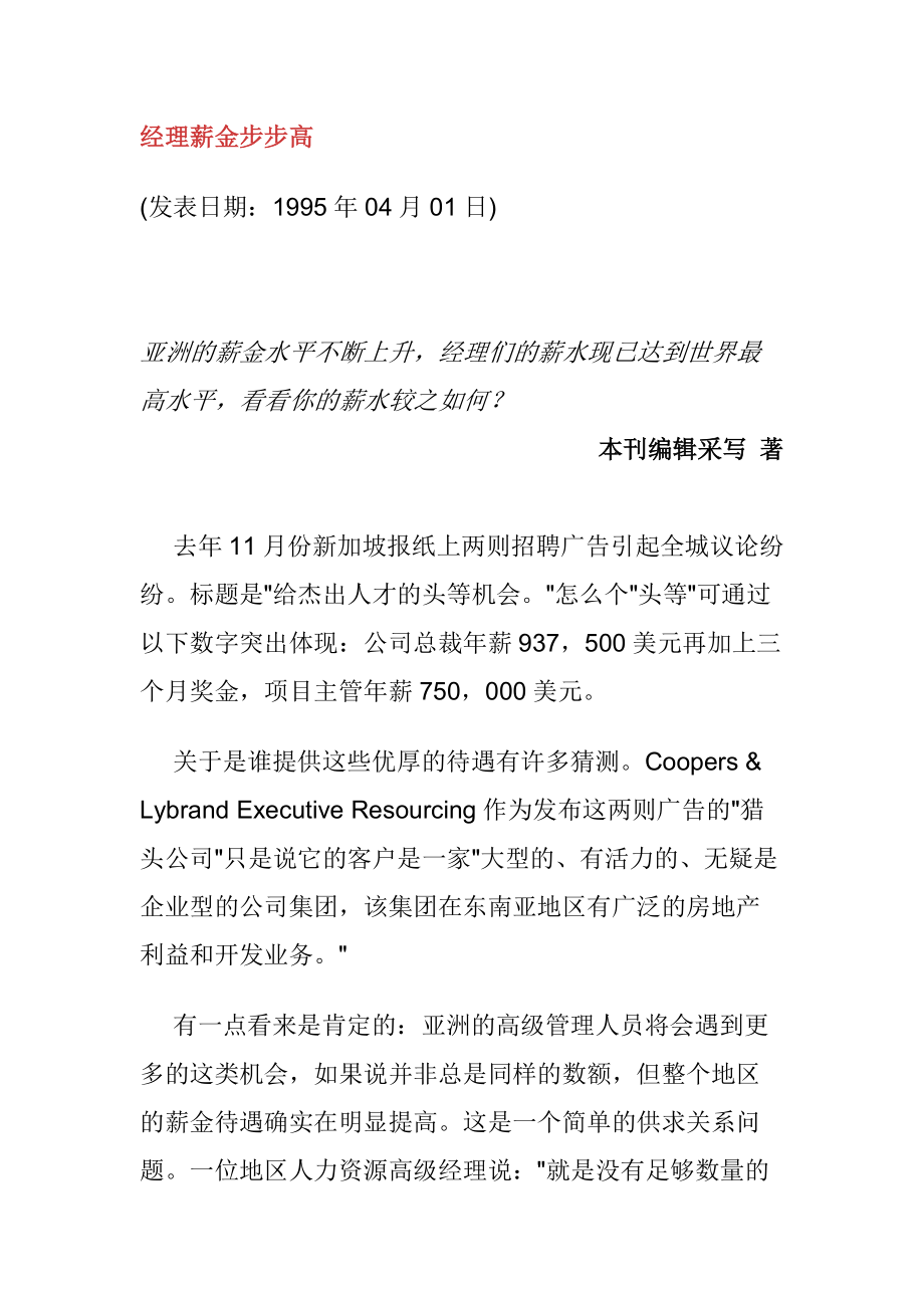 经理薪金步步高.doc_第1页