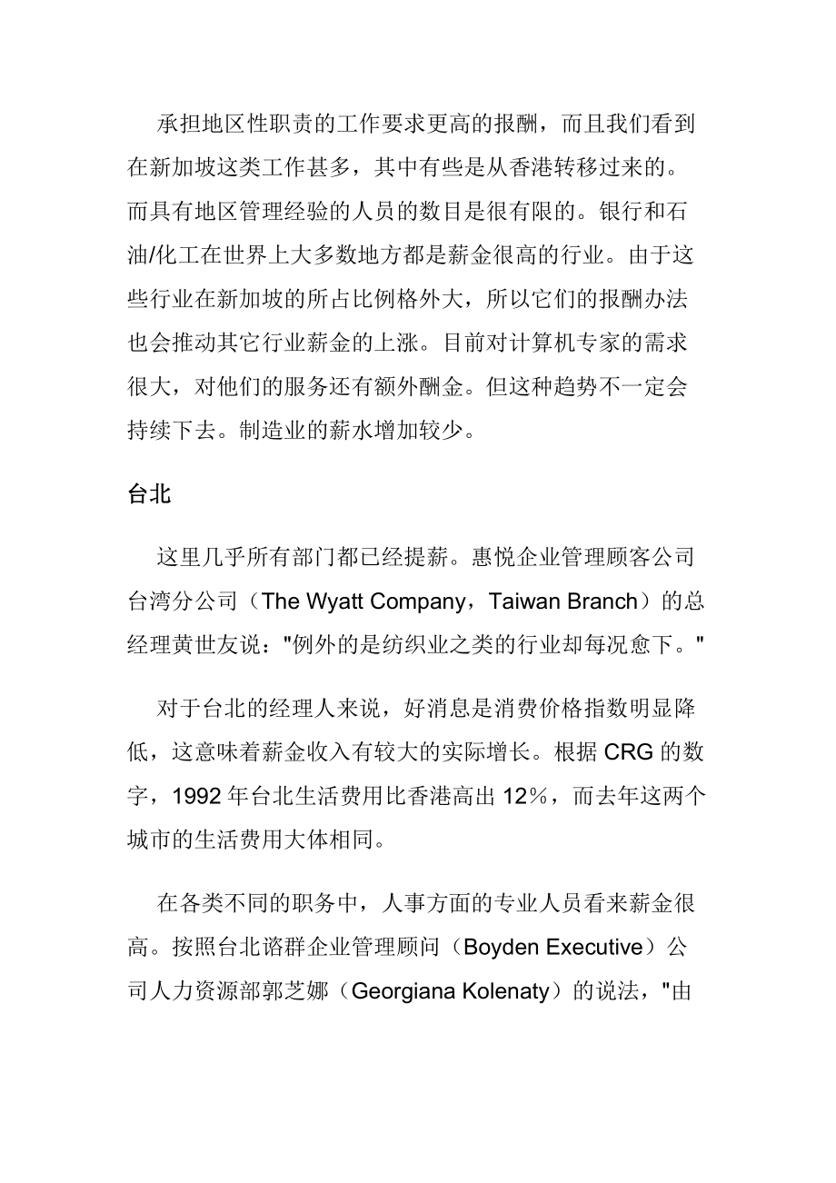 经理薪金步步高.doc_第3页