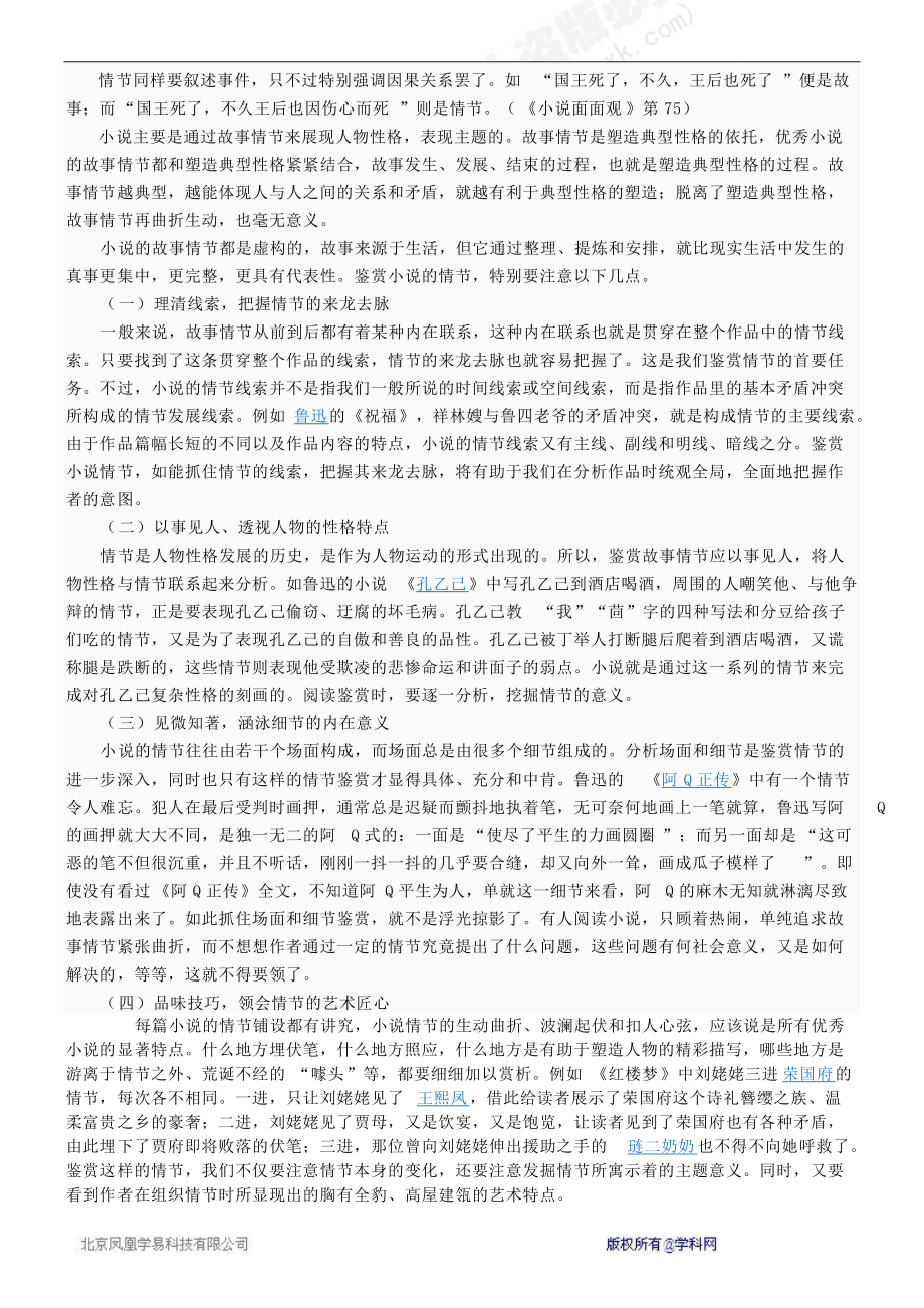 小说和散文区别要点.doc_第2页