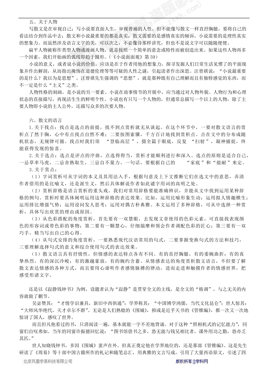 小说和散文区别要点.doc_第3页