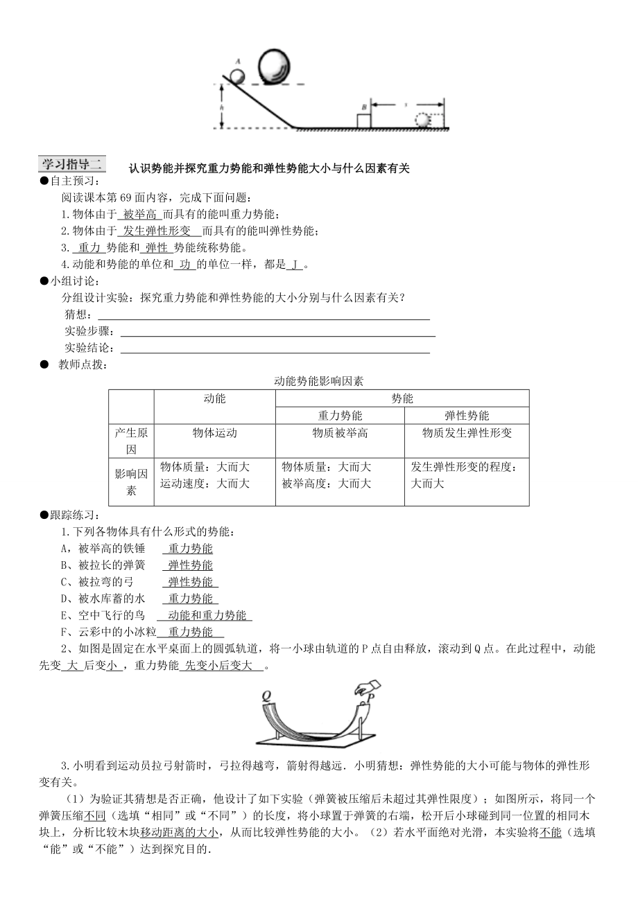 春八年级物理下册 11.3 动能和势能导学案 （新版）新人教版-（新版）新人教版初中八年级下册物理学案.doc_第2页