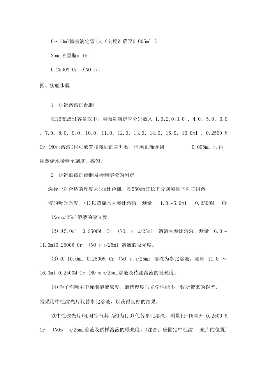 试验1高吸光度示差分析法.docx_第3页