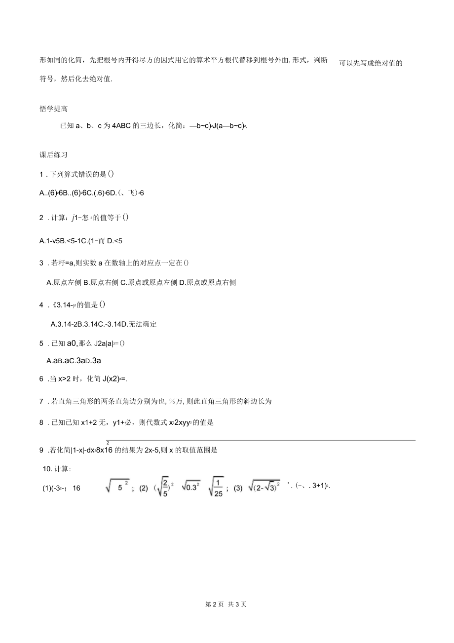 浙教版八年级数学下册导学案集体备课第一章二次根式的性质(一)导学案.docx_第2页