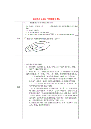 湖南省长沙市麓山国际2014-2015学年七年级地理上册 第2章 第3节《世界的地形》（学看地形图）检测单（1） 湘教版.doc