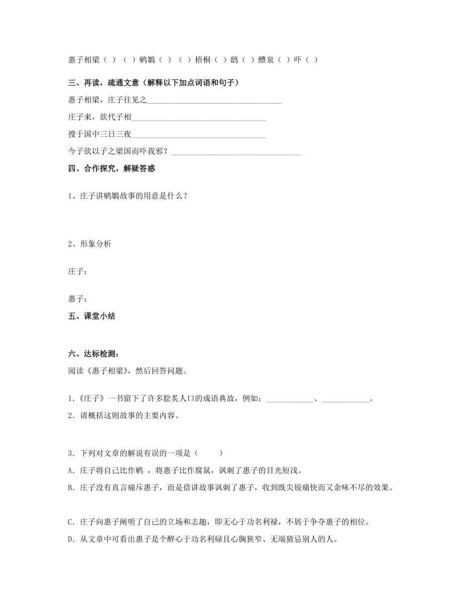 山东省泰安市新泰2015九年级语文下册 20《庄子》故事两则学案（答案不全） 新人教版.doc_第2页