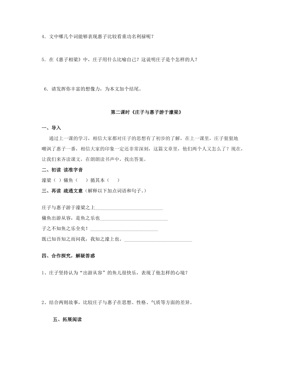 山东省泰安市新泰2015九年级语文下册 20《庄子》故事两则学案（答案不全） 新人教版.doc_第3页