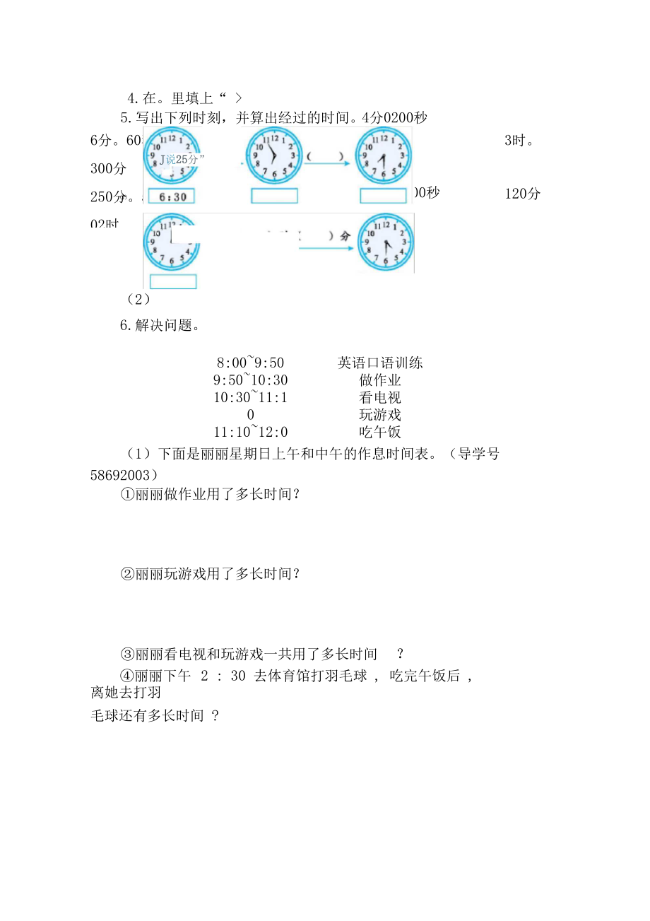 小学三年级上册数学第一单元时、分、秒测试卷(附答案).docx_第3页