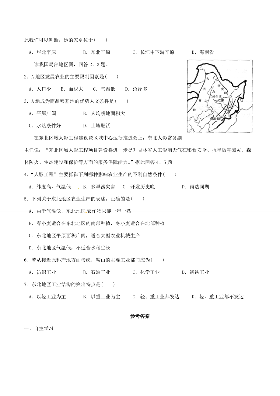 河北省沧州市八年级地理下册《6.3 东北地区的产业分布》学案 （新版）湘教版-（新版）湘教版初中八年级下册地理学案.doc_第3页