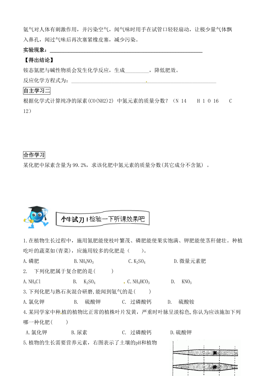 江苏省沭阳县银河学校九年级化学《9.3化学与农业生产》学案 鲁教版.doc_第2页