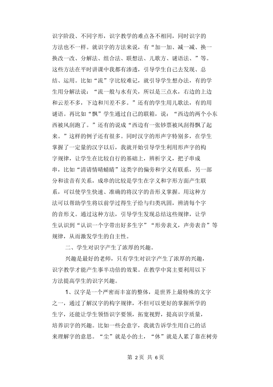 语文教学论文：在汉字的海洋中自在的遨游.docx_第2页