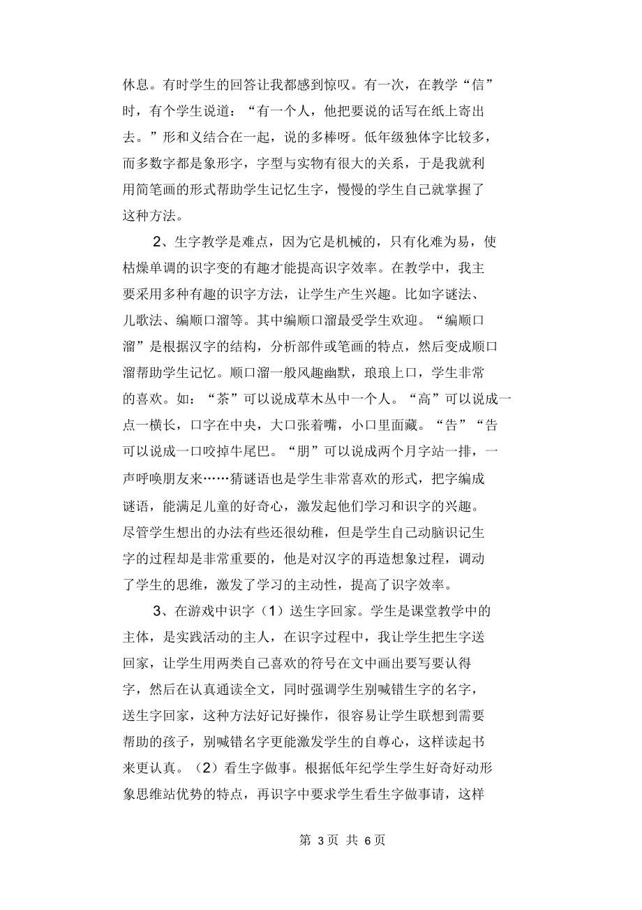 语文教学论文：在汉字的海洋中自在的遨游.docx_第3页