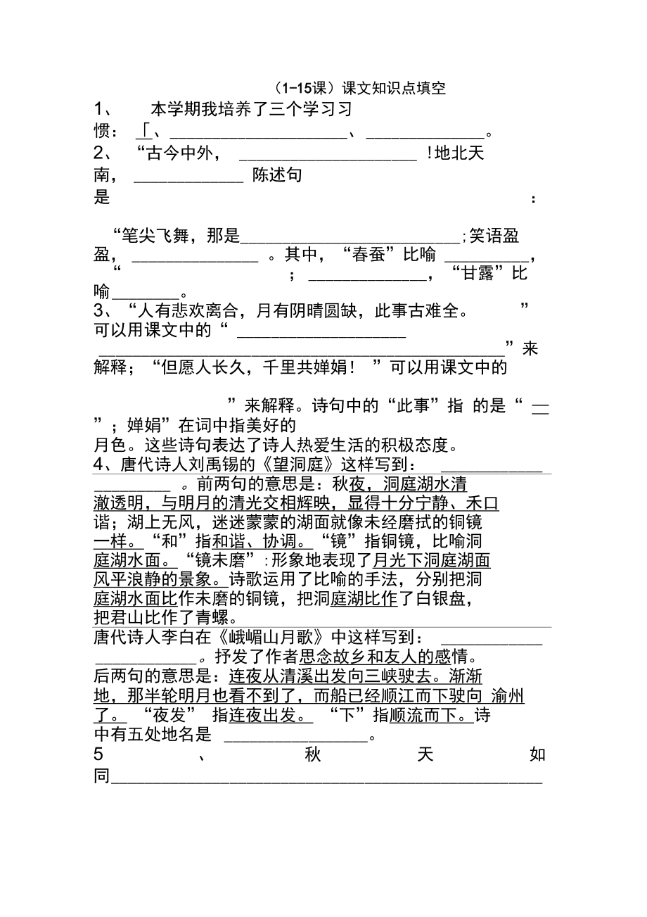 第一课到第十五课课文内容填空.doc_第1页