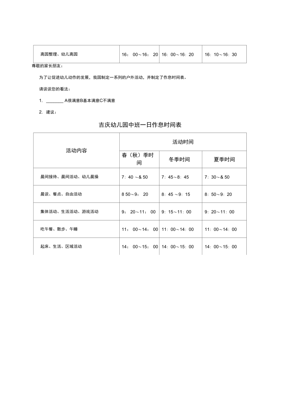 吉庆幼儿园户外活动及作息时间问卷调查.doc_第2页