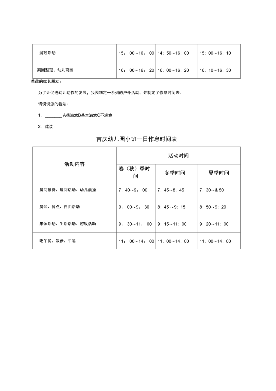 吉庆幼儿园户外活动及作息时间问卷调查.doc_第3页