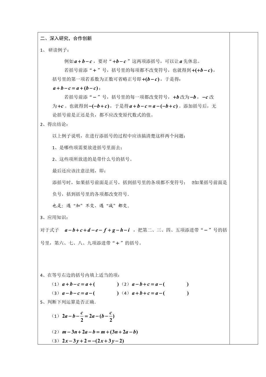 山东省东营市第学八年级数学上册 15.2《乘法公式》3学案（无答案） 人教新课标版.doc_第2页