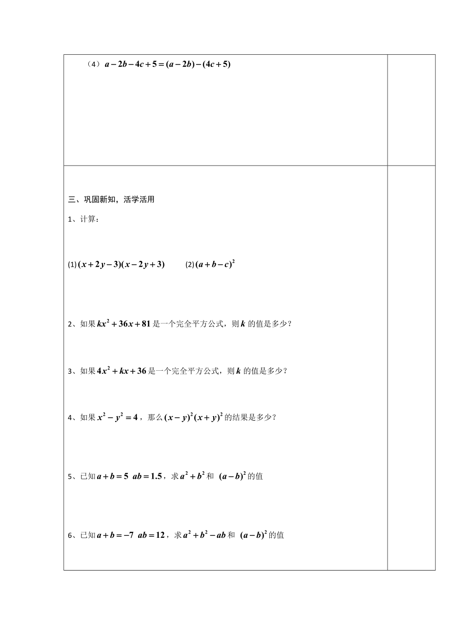 山东省东营市第学八年级数学上册 15.2《乘法公式》3学案（无答案） 人教新课标版.doc_第3页