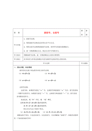 山东省东营市第学八年级数学上册 15.2《乘法公式》3学案（无答案） 人教新课标版.doc