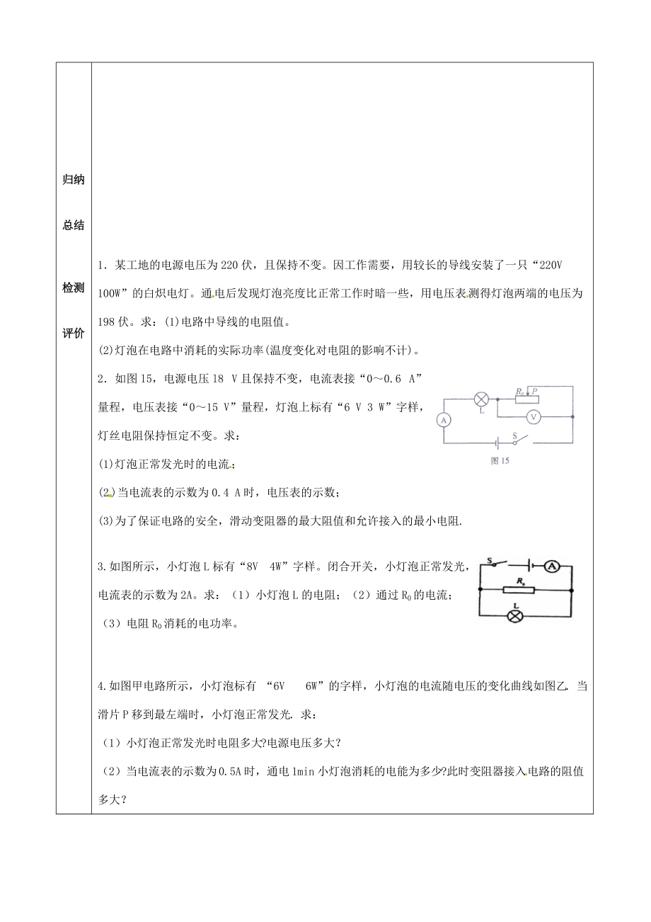 河北省石家庄市4八年级物理下册《8.5 电路安全问题及电功率计算题》学案 人教新课标版.doc_第2页