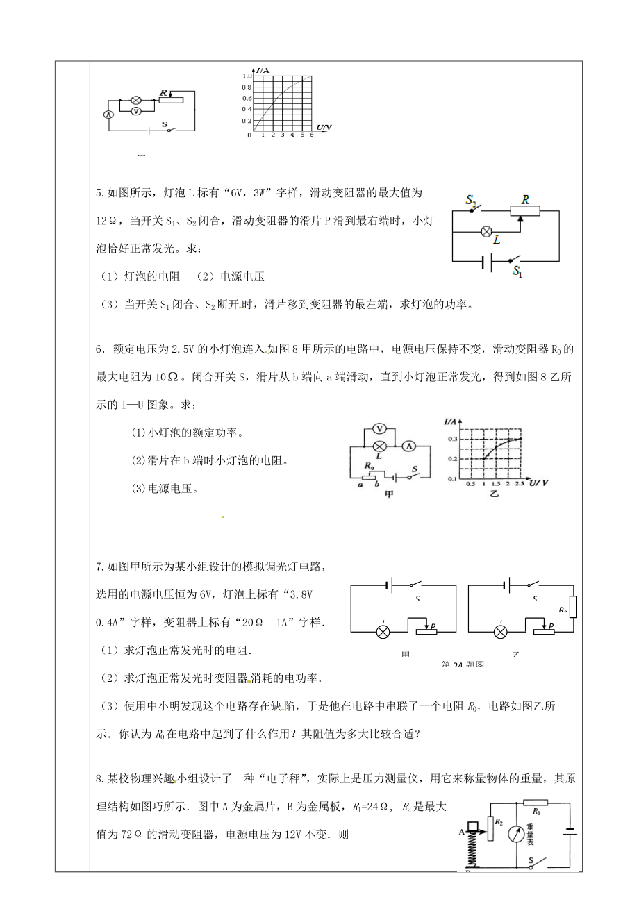 河北省石家庄市4八年级物理下册《8.5 电路安全问题及电功率计算题》学案 人教新课标版.doc_第3页