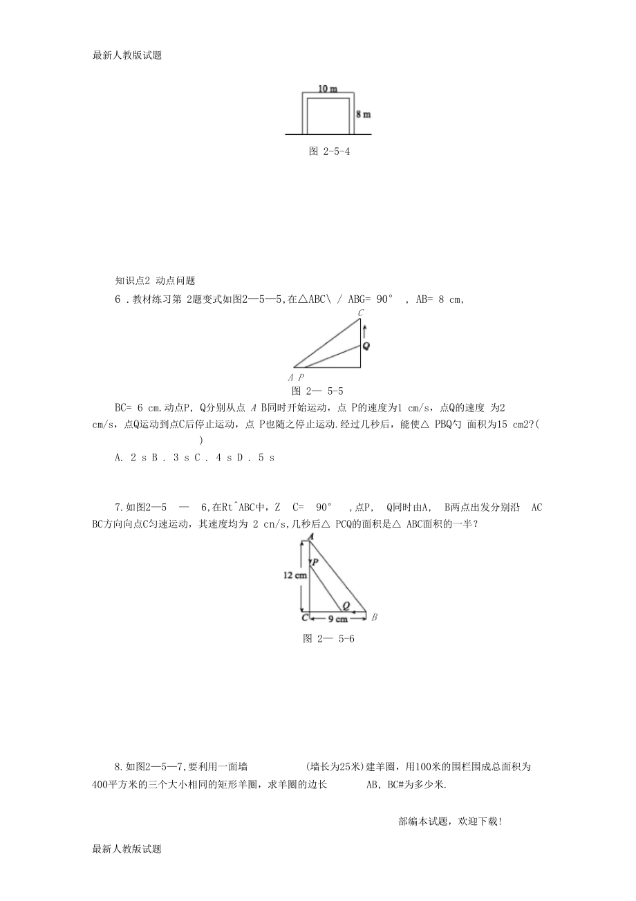 2020-2021【名校提分专用】九年级数学上册一元二次方程5一元二次方程的应用第2课时图形面积问题同步.docx_第2页