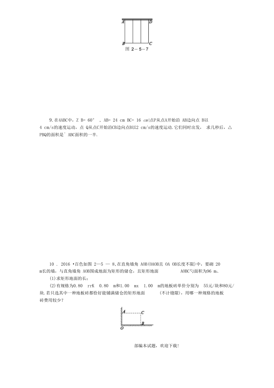 2020-2021【名校提分专用】九年级数学上册一元二次方程5一元二次方程的应用第2课时图形面积问题同步.docx_第3页