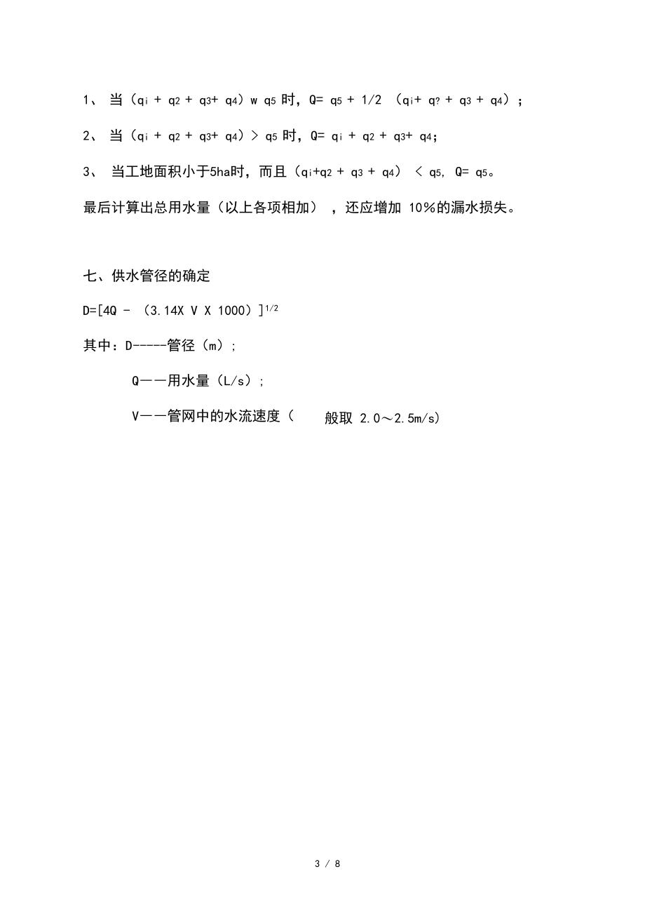 临水临电计算公式案例.docx_第3页