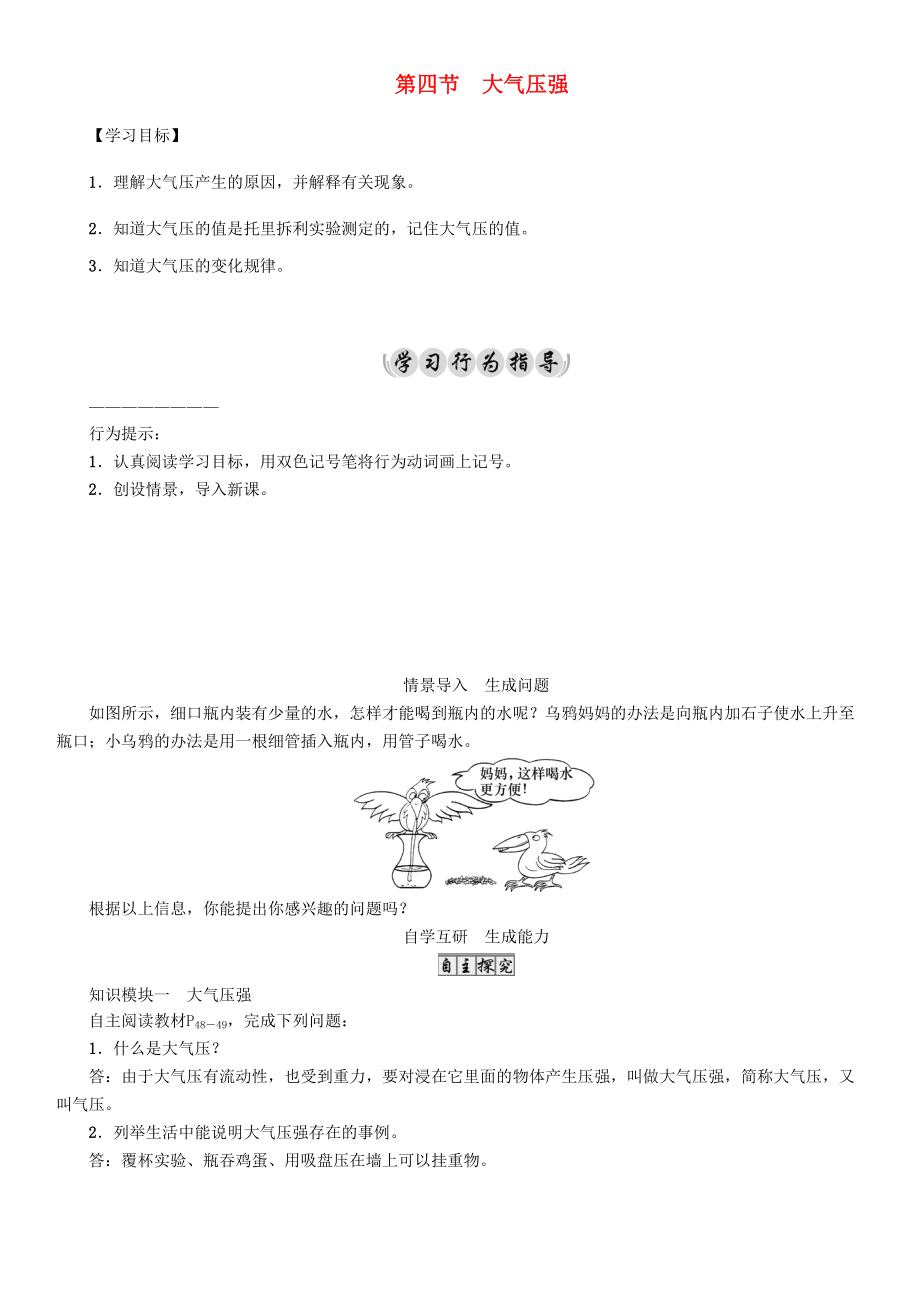 春八年级物理下册 9.4 大气压强学案 （新版）教科版-（新版）教科版初中八年级下册物理学案.doc_第1页