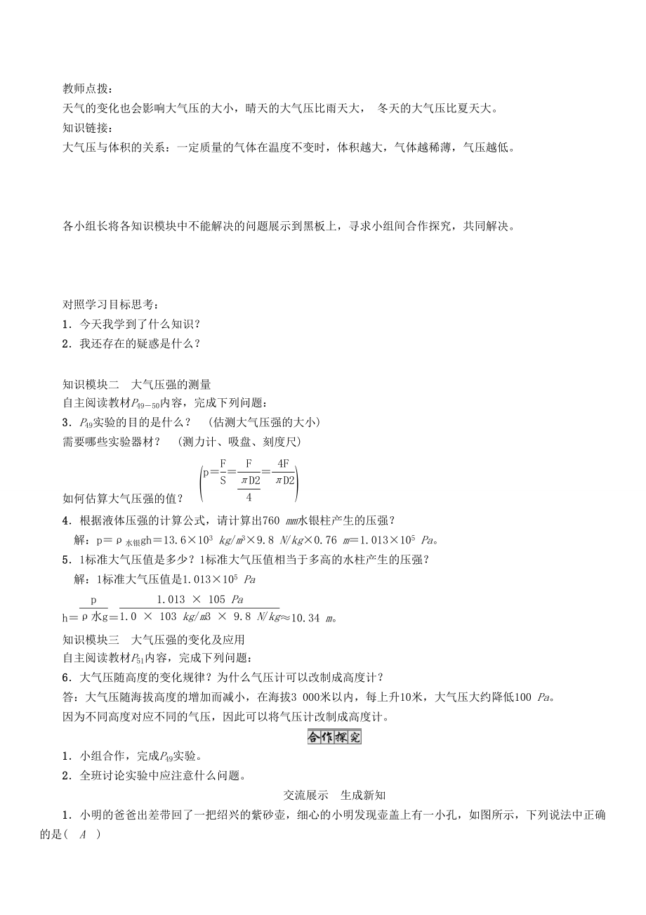 春八年级物理下册 9.4 大气压强学案 （新版）教科版-（新版）教科版初中八年级下册物理学案.doc_第2页