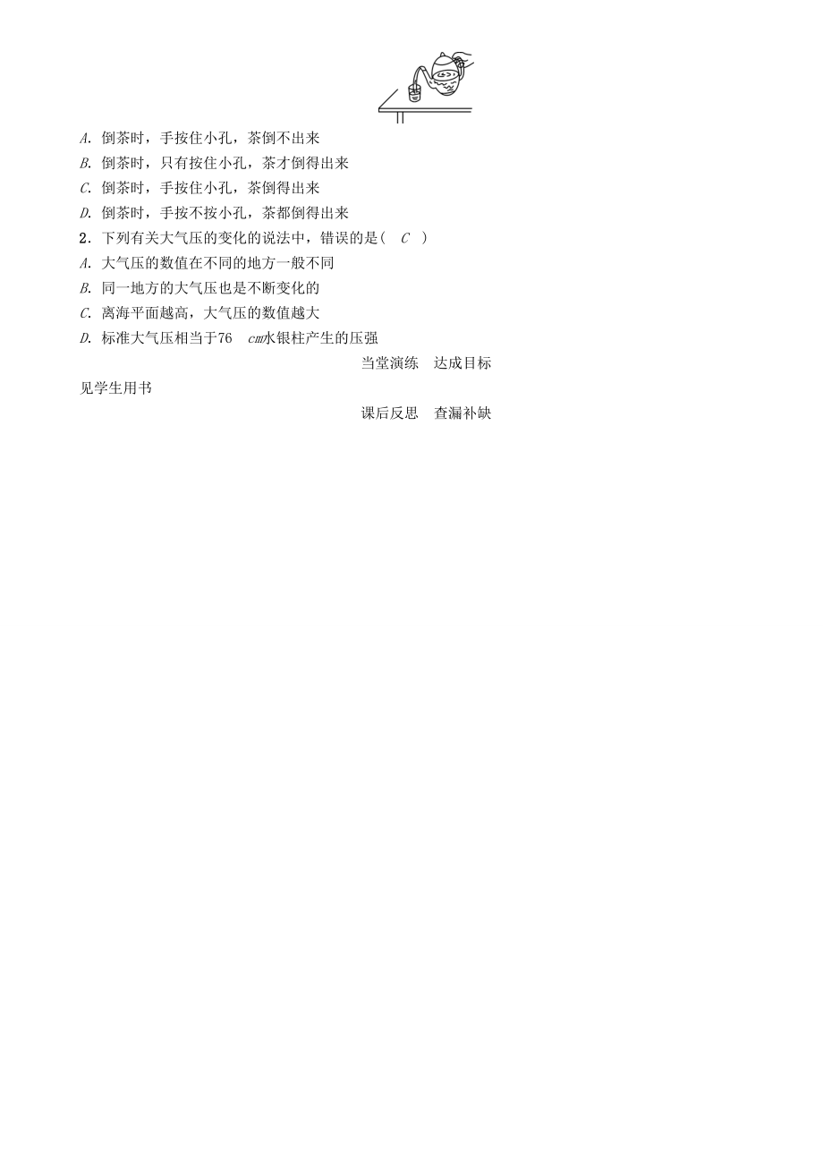 春八年级物理下册 9.4 大气压强学案 （新版）教科版-（新版）教科版初中八年级下册物理学案.doc_第3页