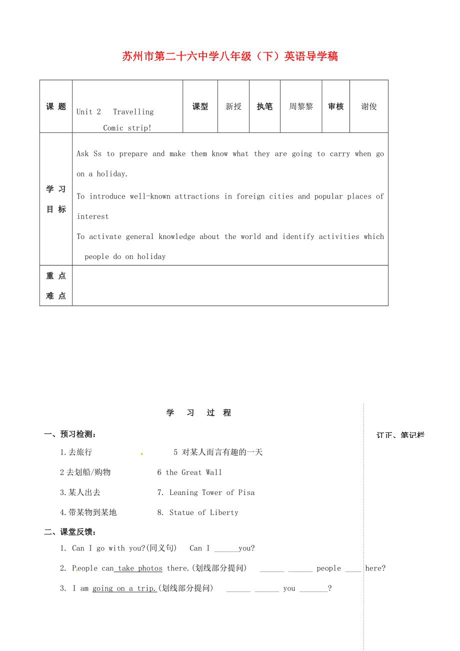 江苏省苏州市八年级英语下册《unit2》学案 .doc_第1页