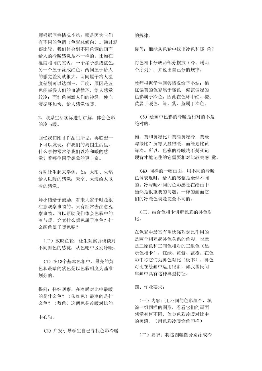 人教版四年级上册美术教学设计.docx_第2页