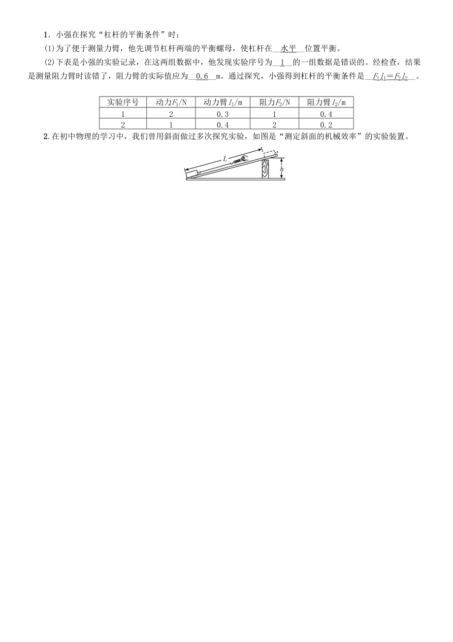 春八年级物理下册 12 简单机械复习学案 （新版）新人教版-（新版）新人教版初中八年级下册物理学案.doc_第2页