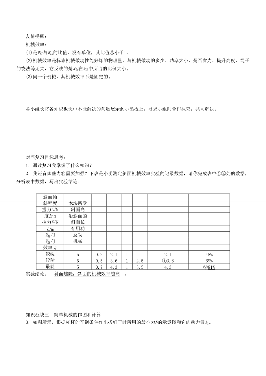 春八年级物理下册 12 简单机械复习学案 （新版）新人教版-（新版）新人教版初中八年级下册物理学案.doc_第3页