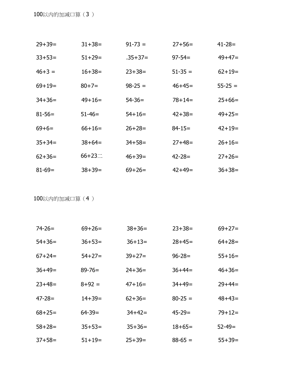 二年级数学上册100以内加减法口算1000道.docx_第2页